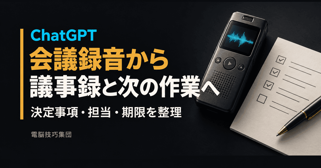 録音を後から整理する関連記事
