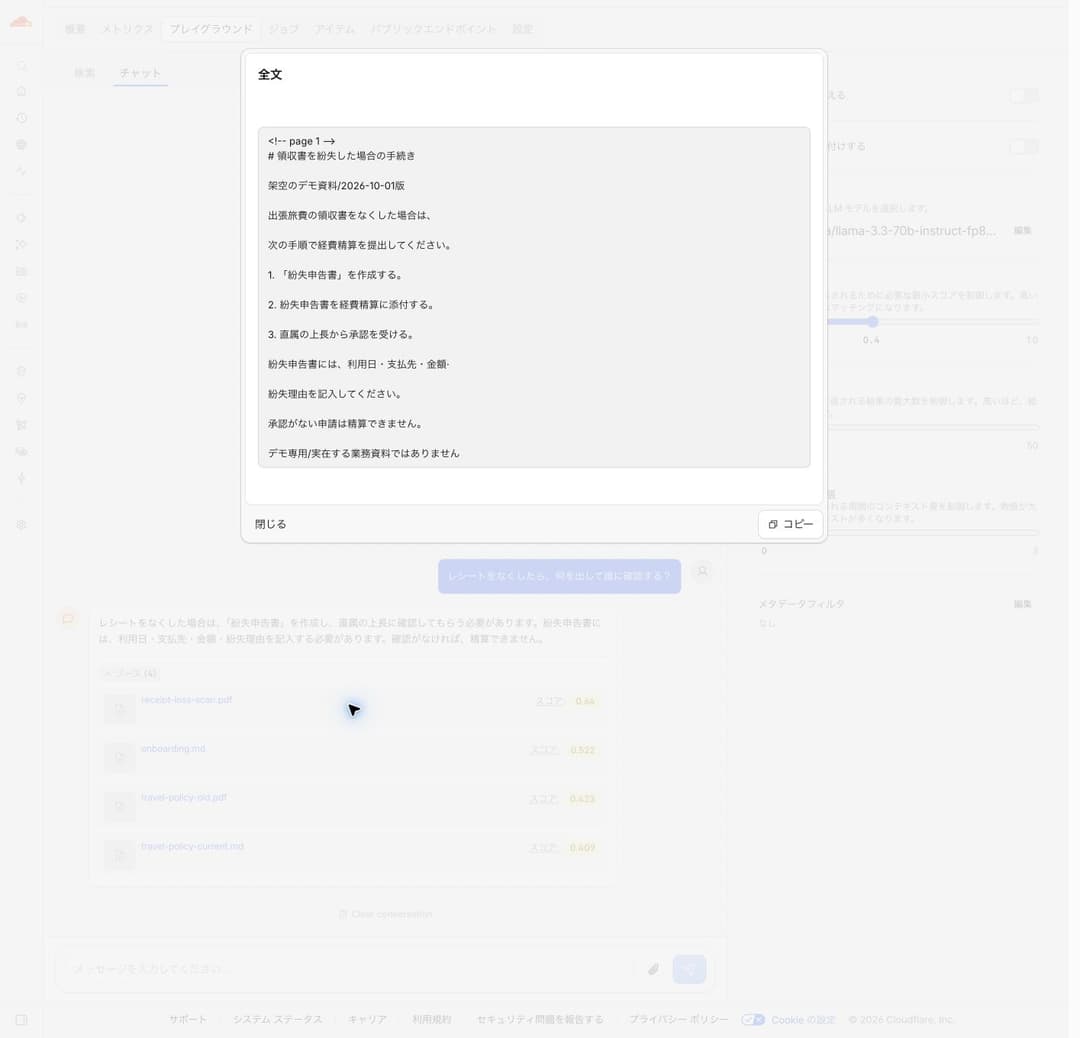 出典を開くと、添付と承認を含むPDF本文を確認できる