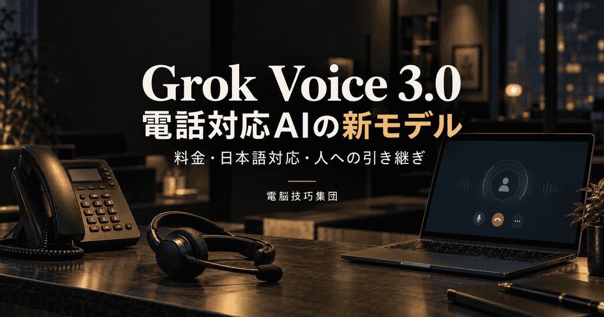 Grok Voice 3.0の関連記事