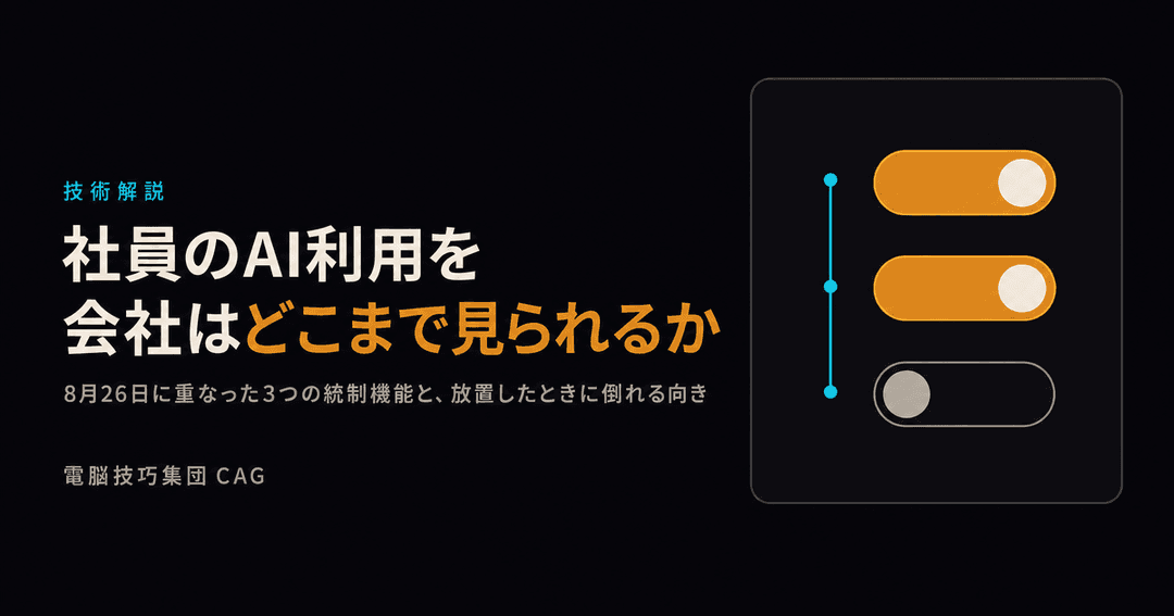 AI統制の記事のサムネイル