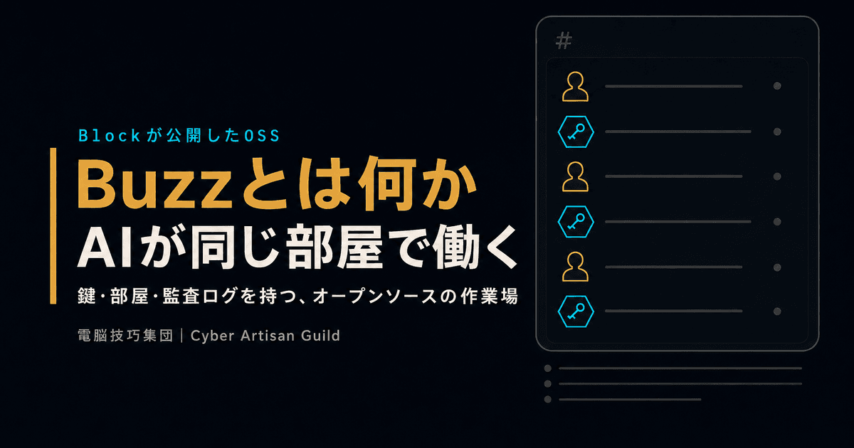 Block Buzzとは何か ──人間とAIエージェントが同じ部屋で働く、オープンソースの作業場を解説